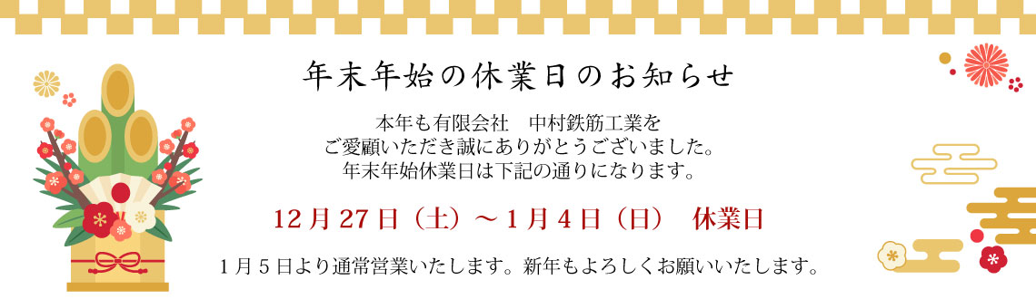 2025年GW休業日のお知らせ